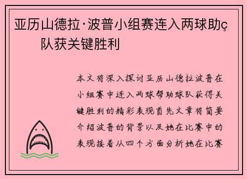 亚历山德拉·波普小组赛连入两球助球队获关键胜利 亚历山德拉·波普小组赛连入两球助球队获关键胜利