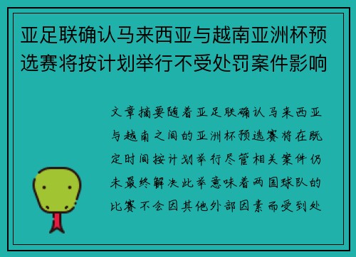 亚足联确认马来西亚与越南亚洲杯预选赛将按计划举行不受处罚案件影响 亚足联确认马来西亚与越南亚洲杯预选赛将按计划举行不受处罚案件影响