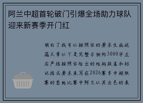 阿兰中超首轮破门引爆全场助力球队迎来新赛季开门红 阿兰中超首轮破门引爆全场助力球队迎来新赛季开门红