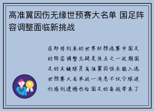 高准翼因伤无缘世预赛大名单 国足阵容调整面临新挑战 高准翼因伤无缘世预赛大名单 国足阵容调整面临新挑战
